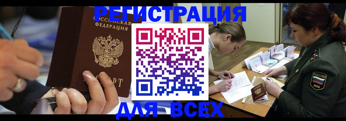 миграционный учет в Мыски