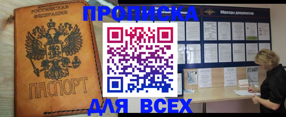 временная регистрация собственник в Мыски