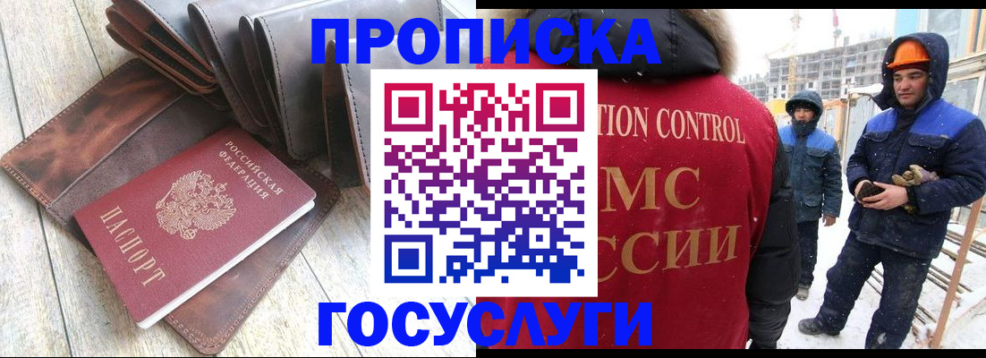 прописка для школы в Мыски