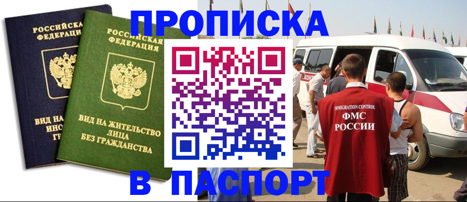 прописка в Мыски
