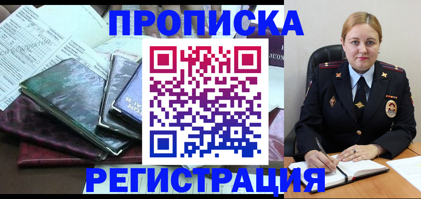 временная регистрация адрес в Мыски