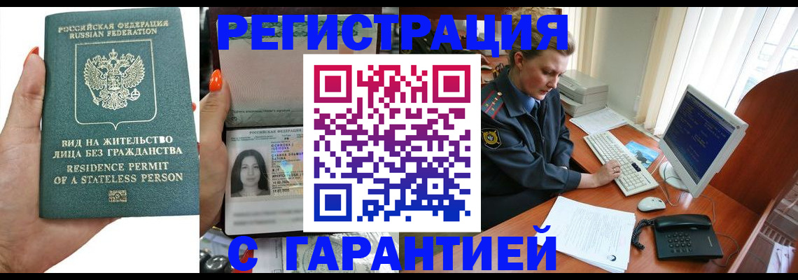 временная регистрация 2025 в Мыски